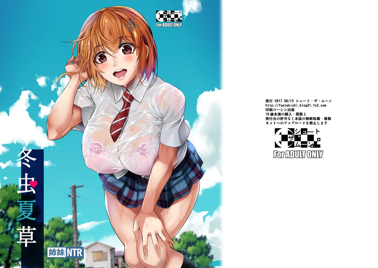 冬虫夏草レギオン Page.423