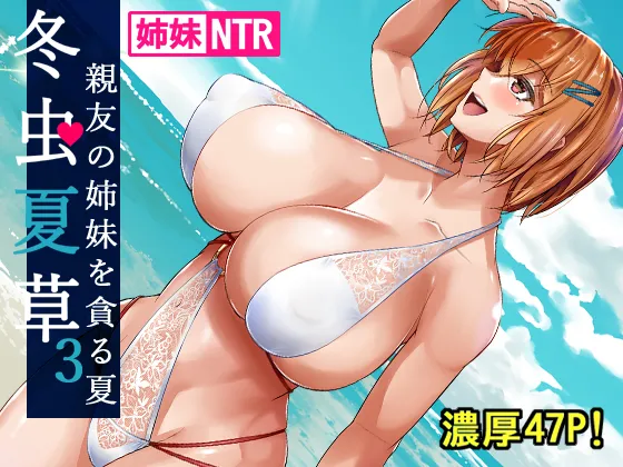 冬虫夏草レギオン Page.427