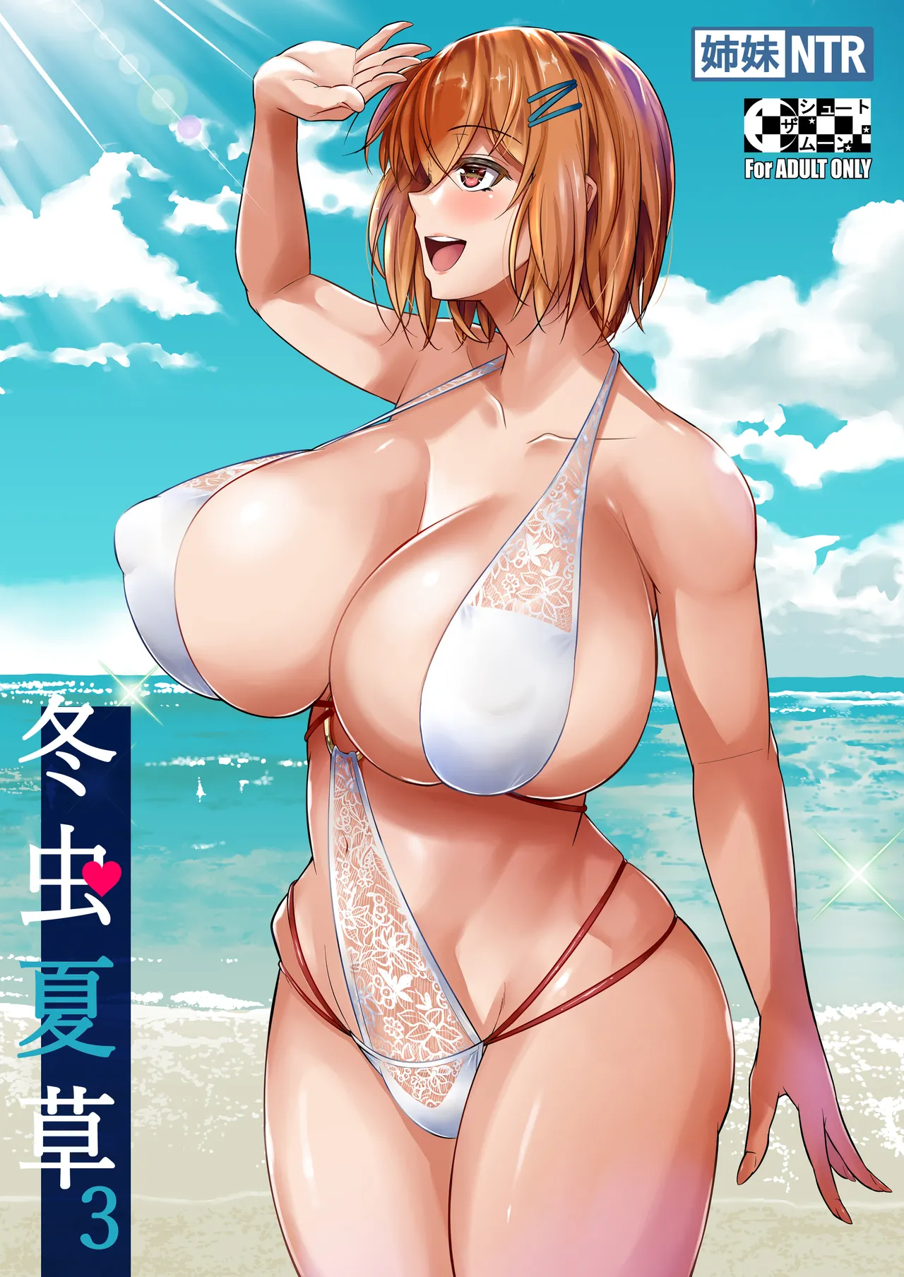 冬虫夏草レギオン Page.428