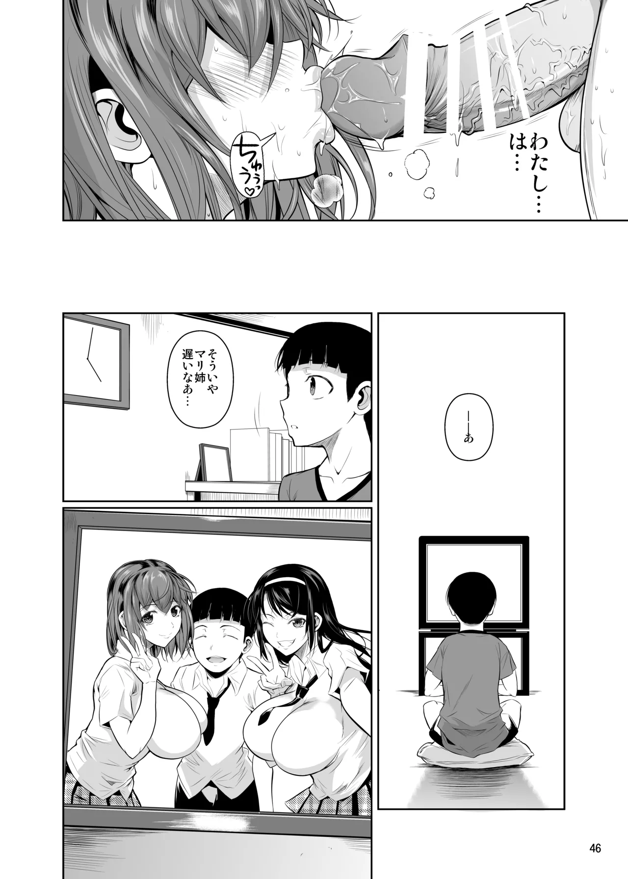 冬虫夏草レギオン Page.48