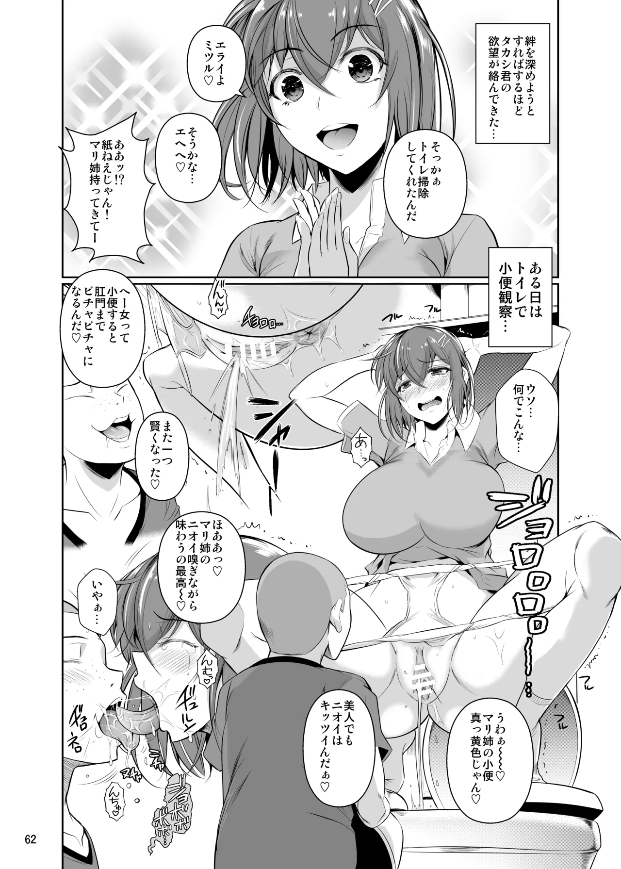 冬虫夏草レギオン Page.64