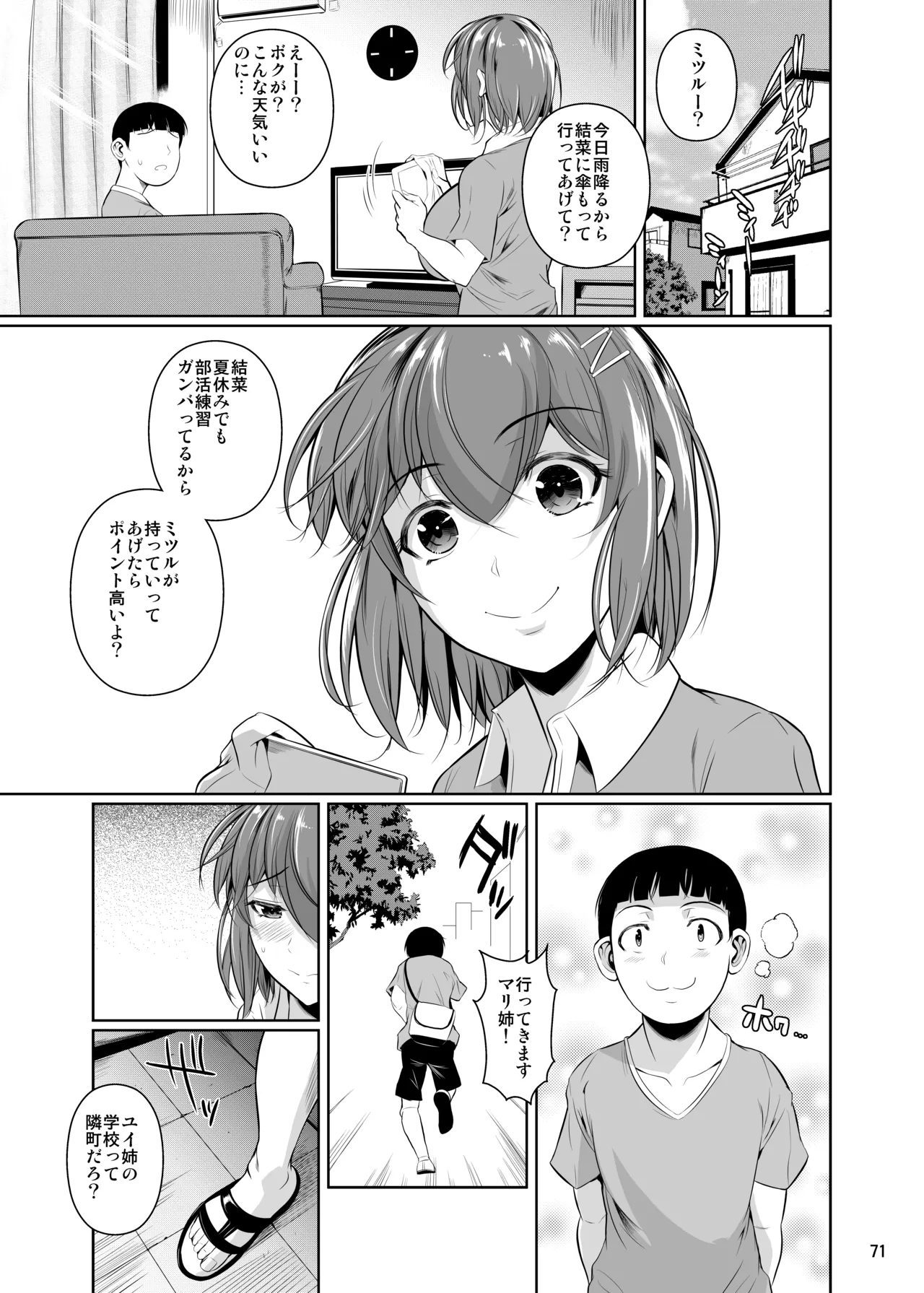 冬虫夏草レギオン Page.73