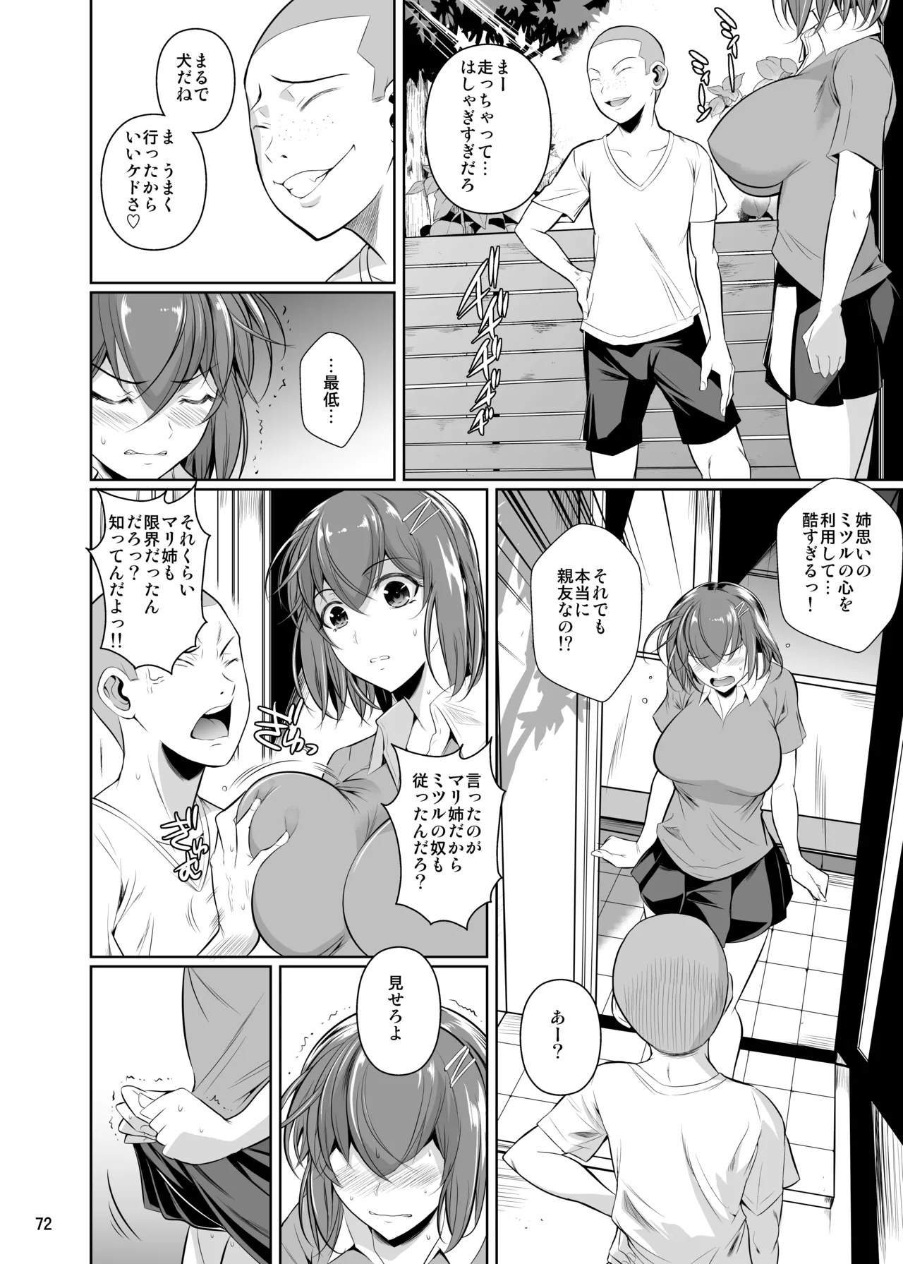 冬虫夏草レギオン Page.74