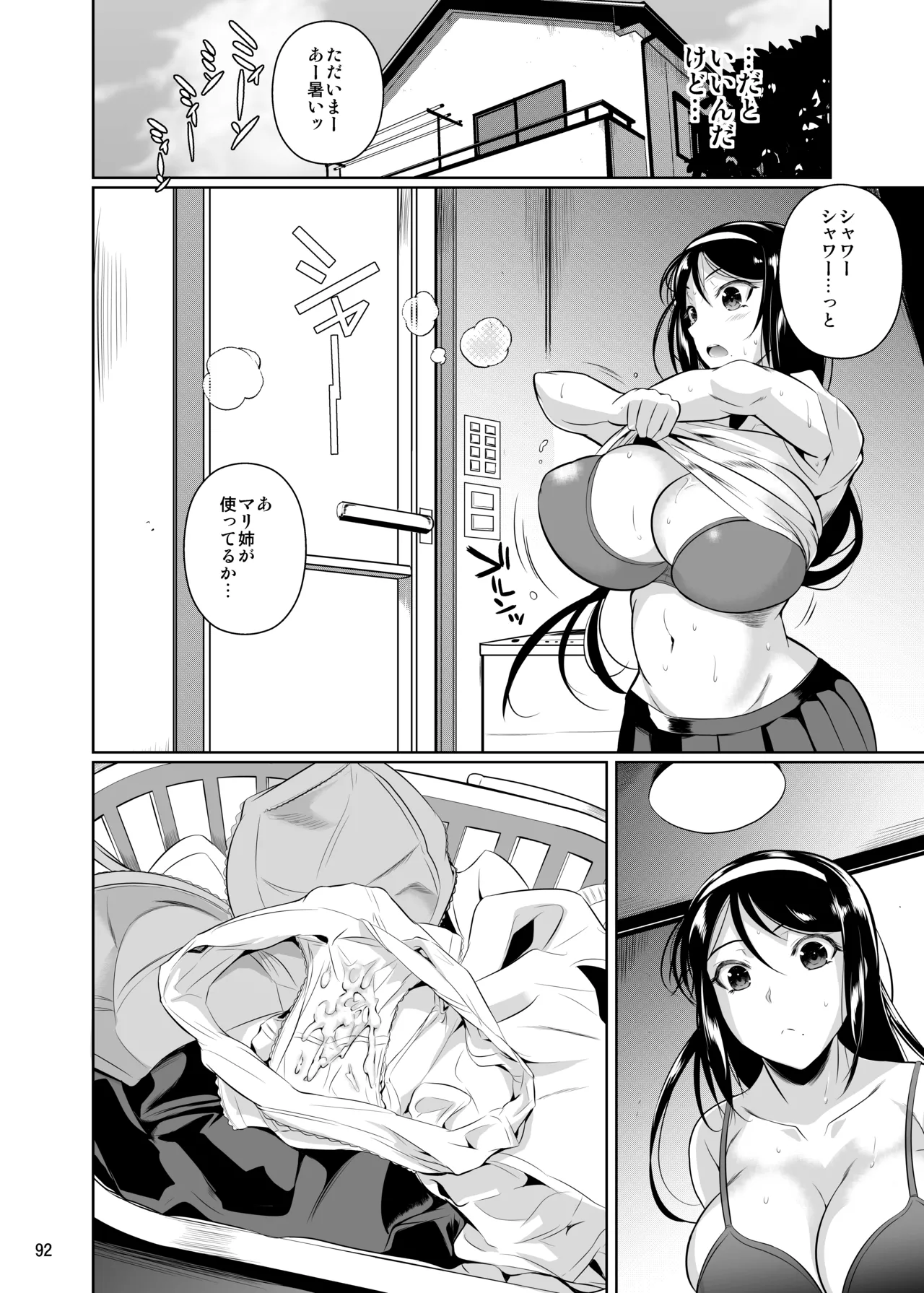 冬虫夏草レギオン Page.94