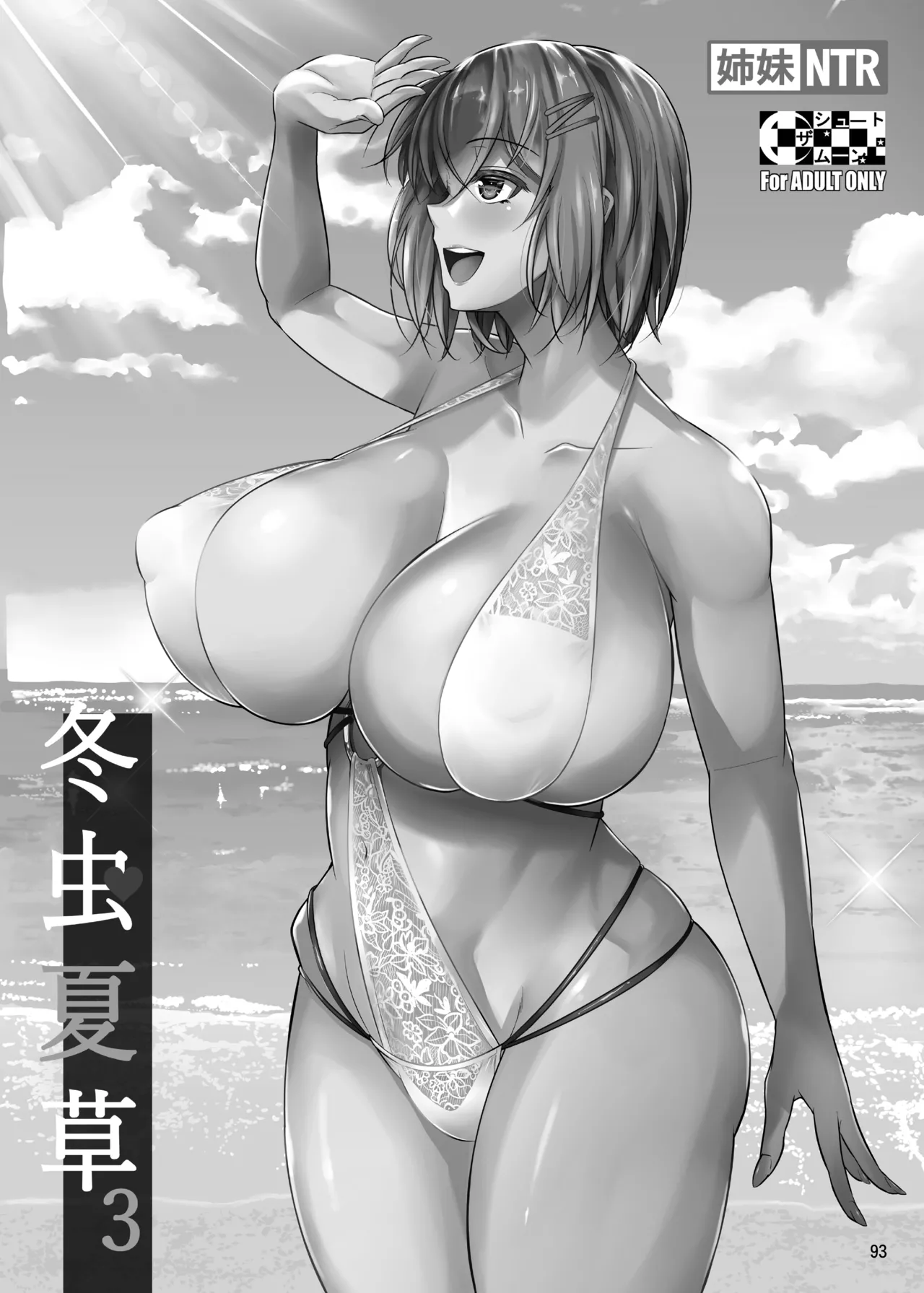 冬虫夏草レギオン Page.95