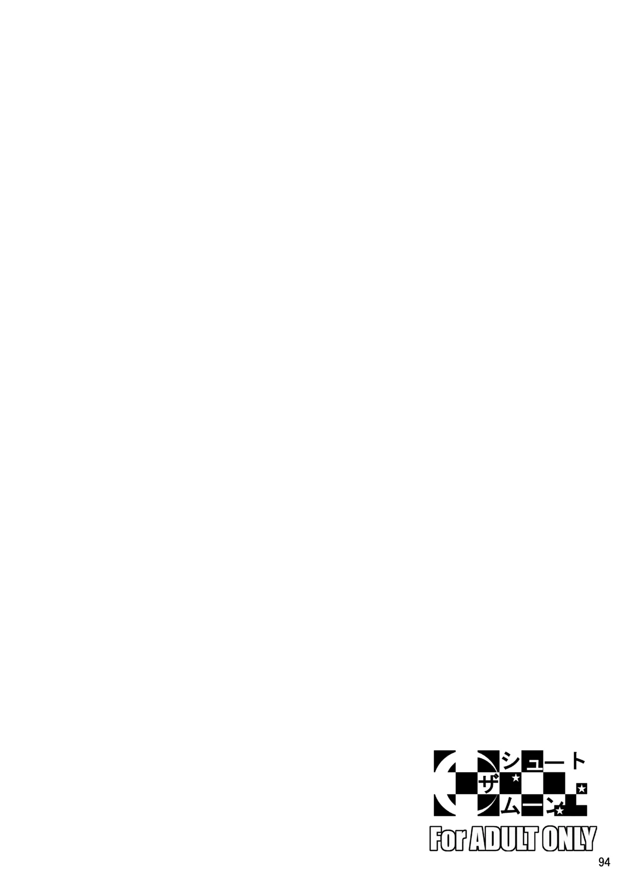 冬虫夏草レギオン Page.96