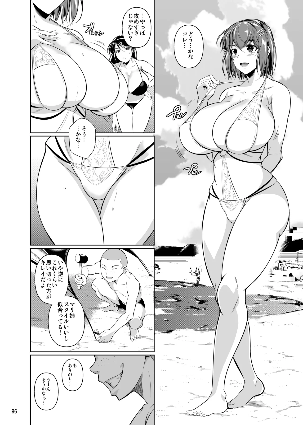 冬虫夏草レギオン Page.98