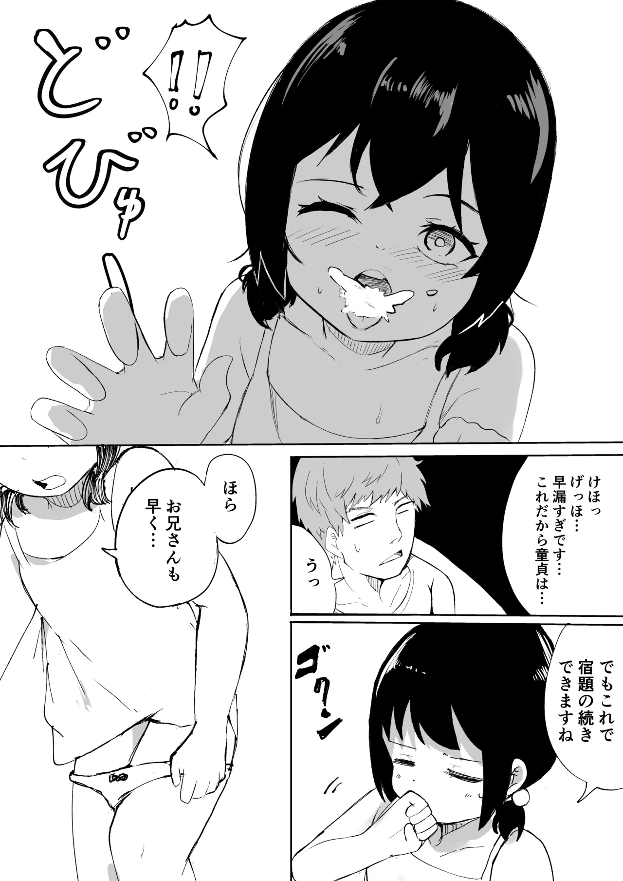 お兄さんだけの義妹の穴（る） Page.17