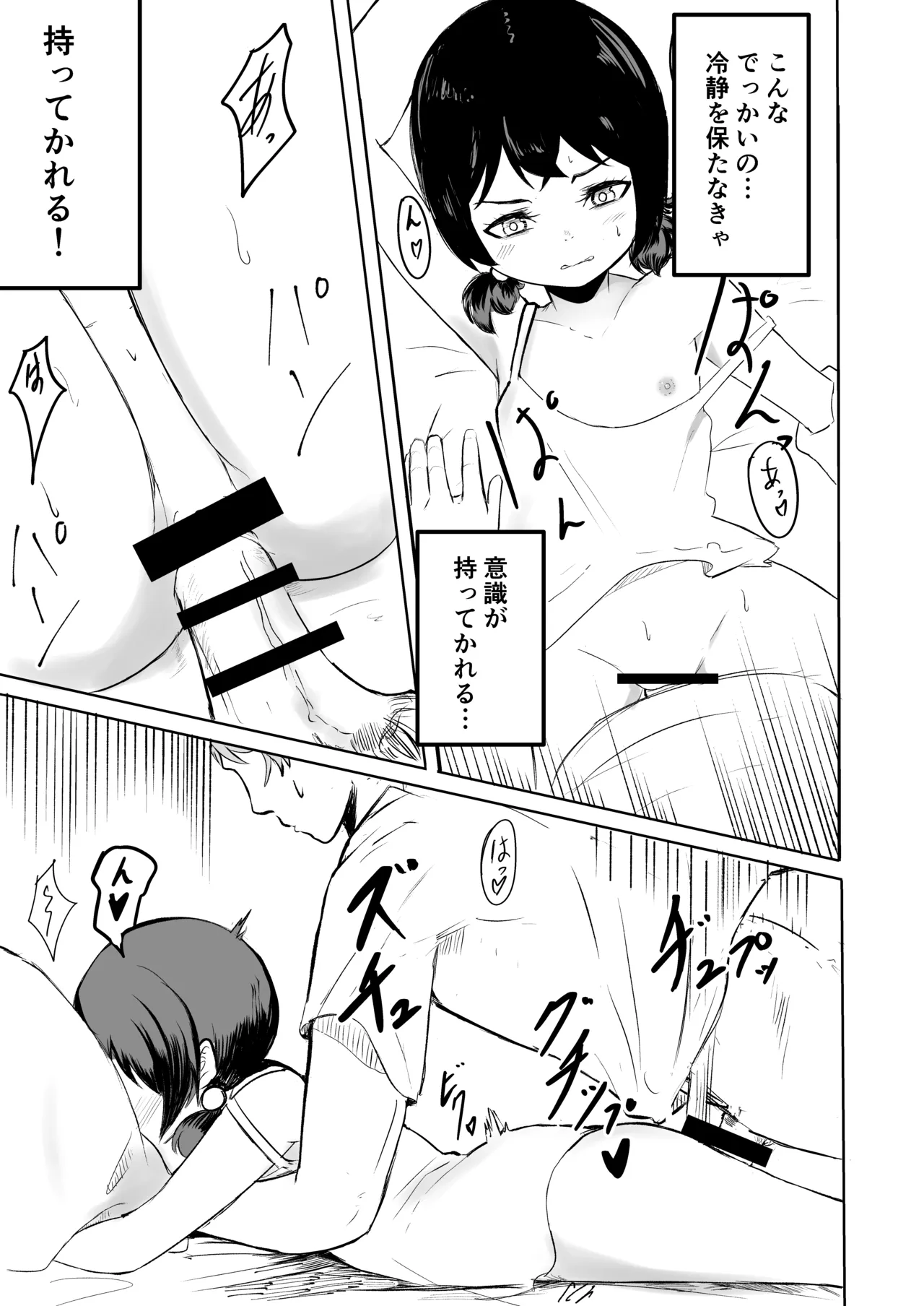 お兄さんだけの義妹の穴（る） Page.20