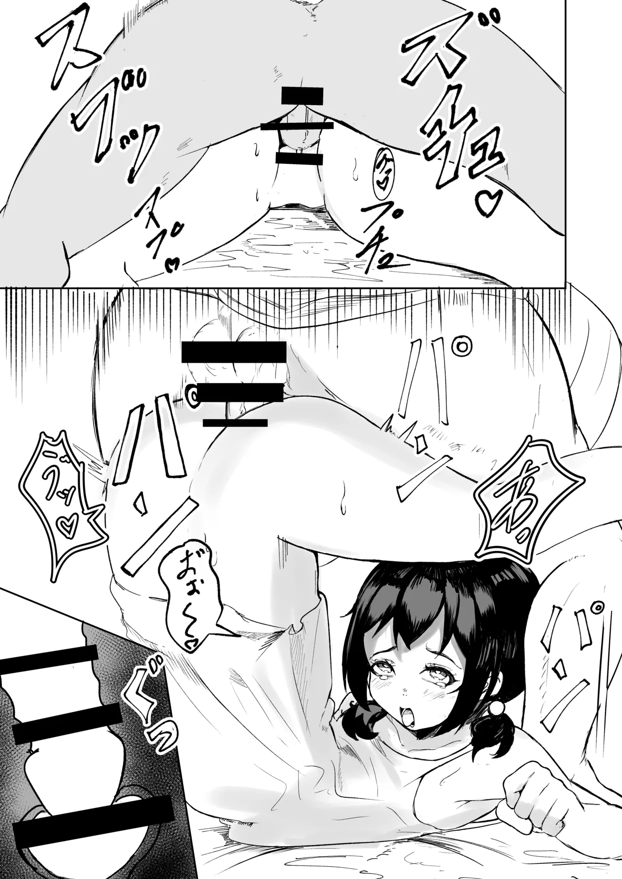 お兄さんだけの義妹の穴（る） Page.22