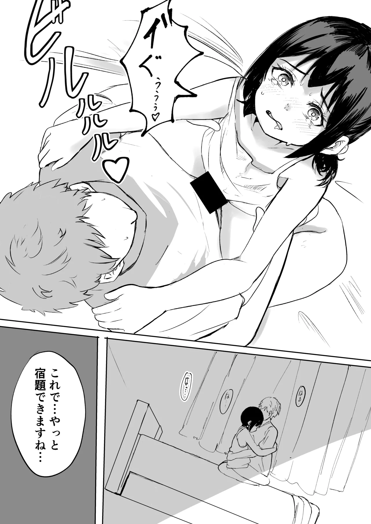 お兄さんだけの義妹の穴（る） Page.26