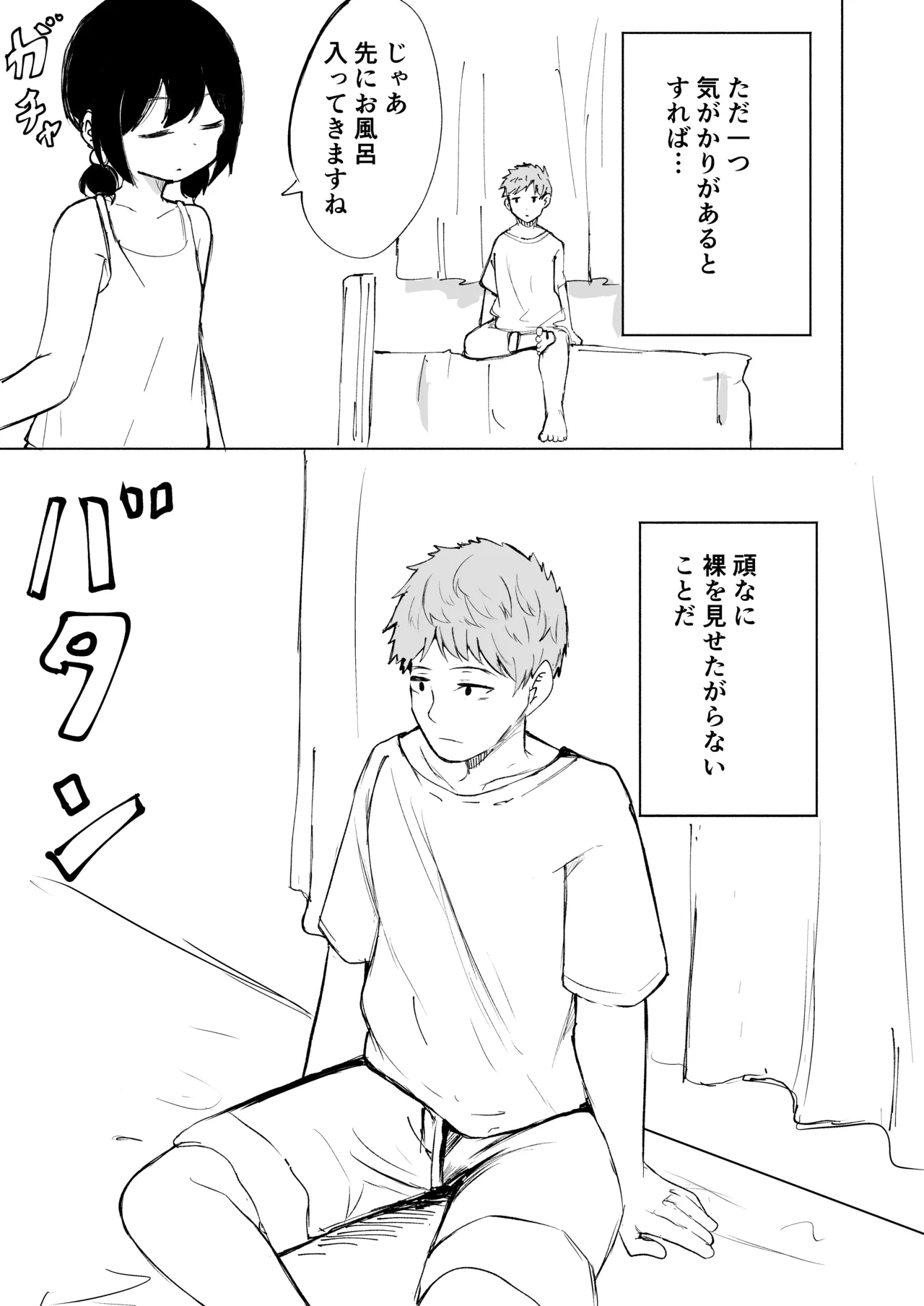 お兄さんだけの義妹の穴（る） Page.28
