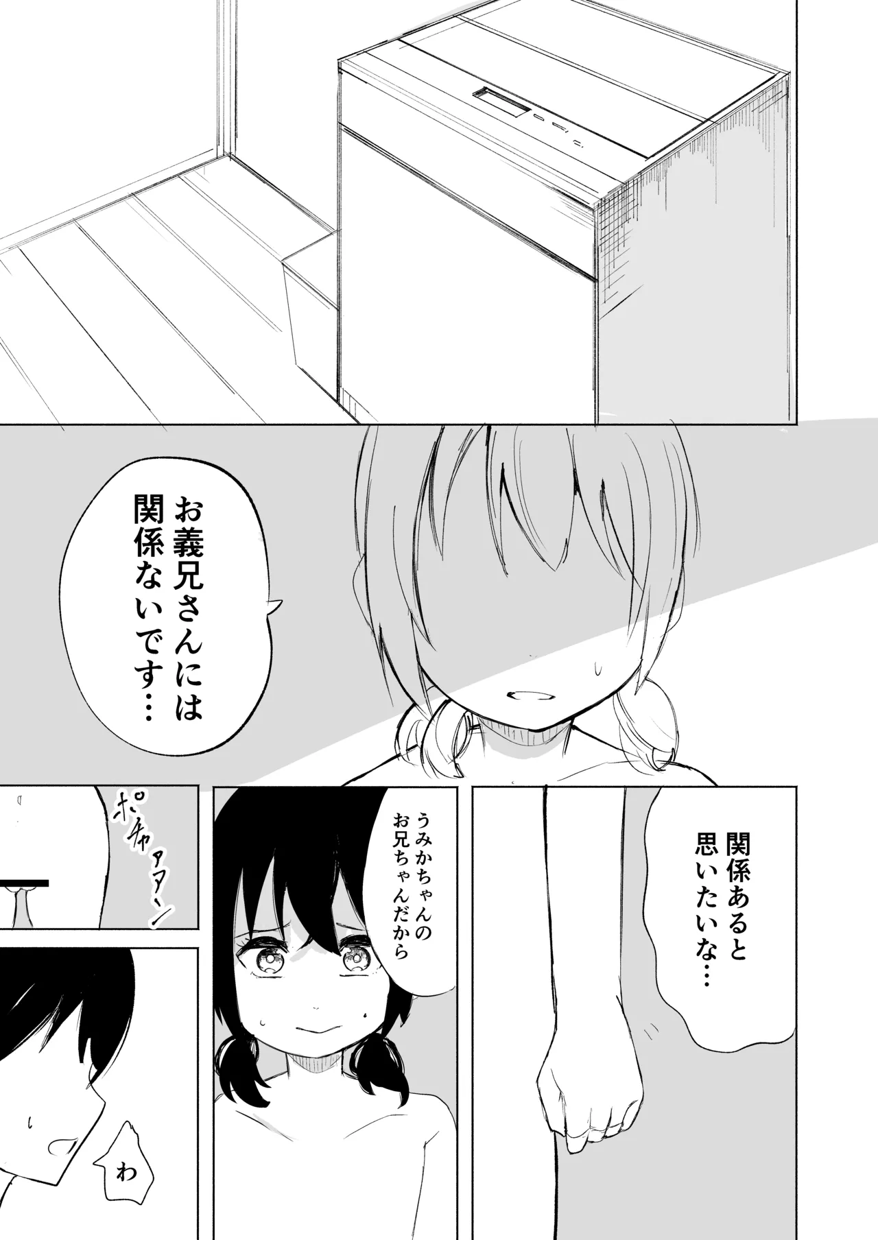 お兄さんだけの義妹の穴（る） Page.32