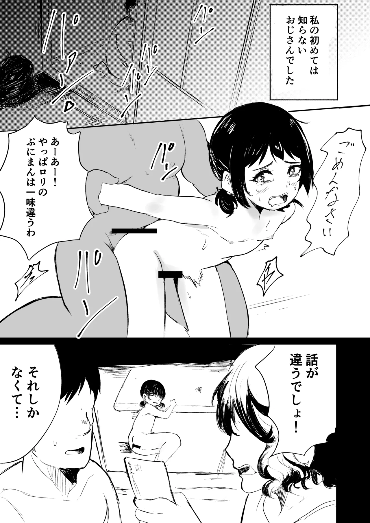 お兄さんだけの義妹の穴（る） Page.33