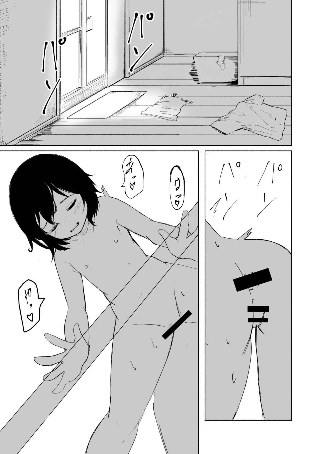 お兄さんだけの義妹の穴（る） Page.44