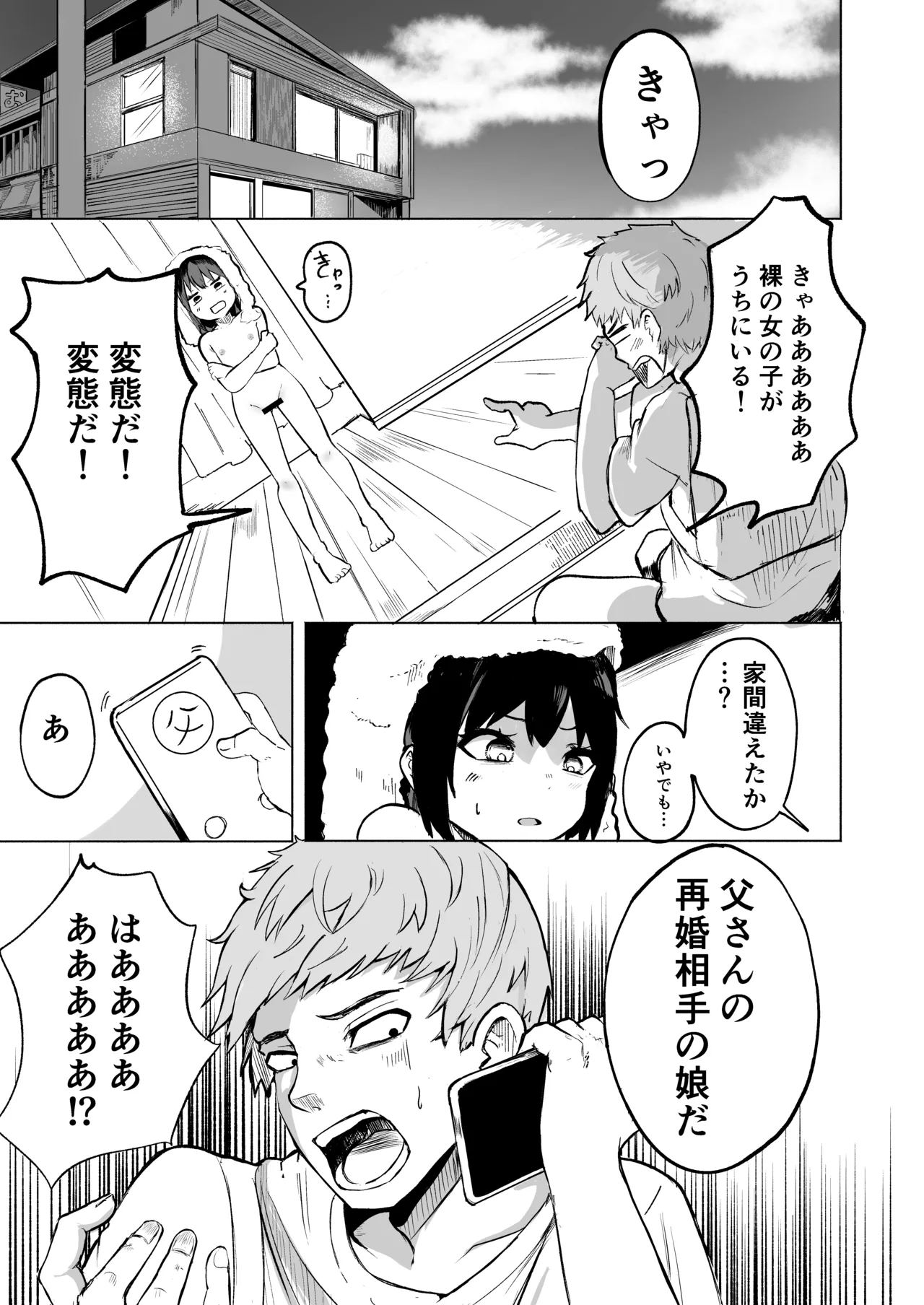 お兄さんだけの義妹の穴（る） Page.6