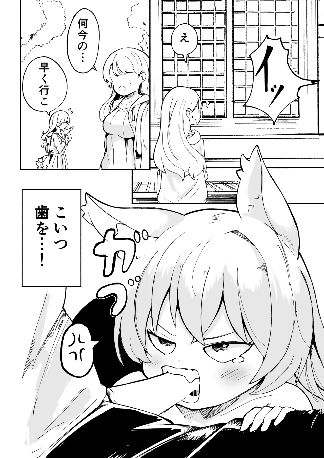 年齢=童貞の俺が彼女が欲しいと神頼みした結果 Page.20