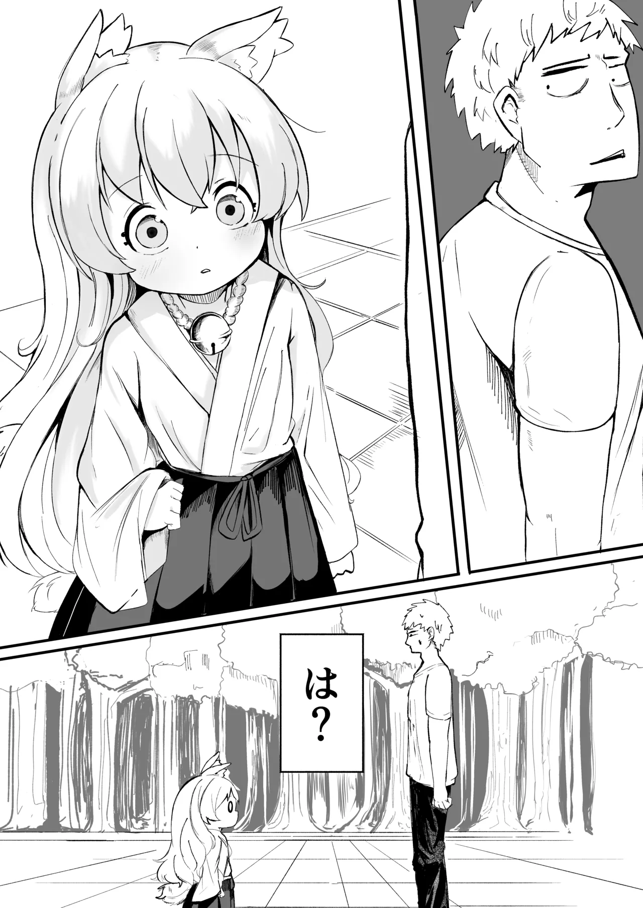 年齢=童貞の俺が彼女が欲しいと神頼みした結果 Page.4