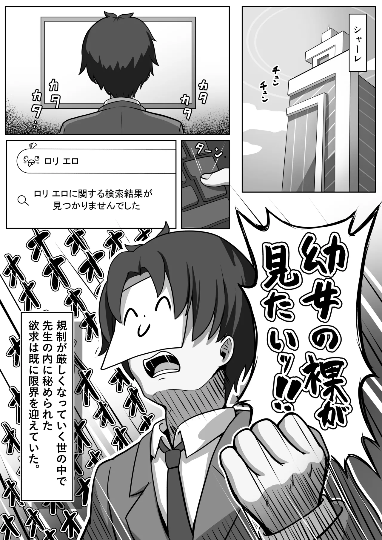 シュエリンが性教育してあげます♡ Page.3