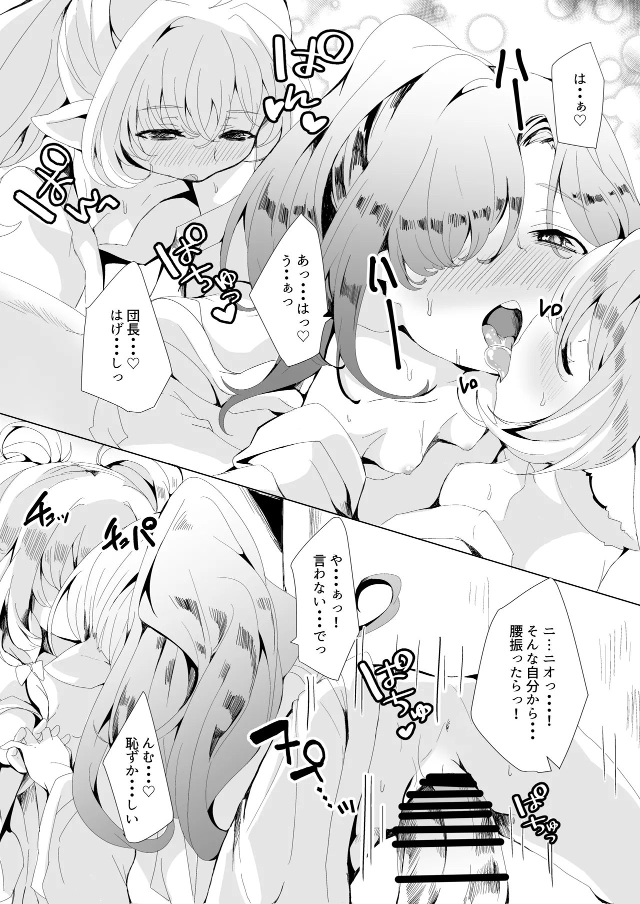 極楽ぷにっと湯Re Page.18