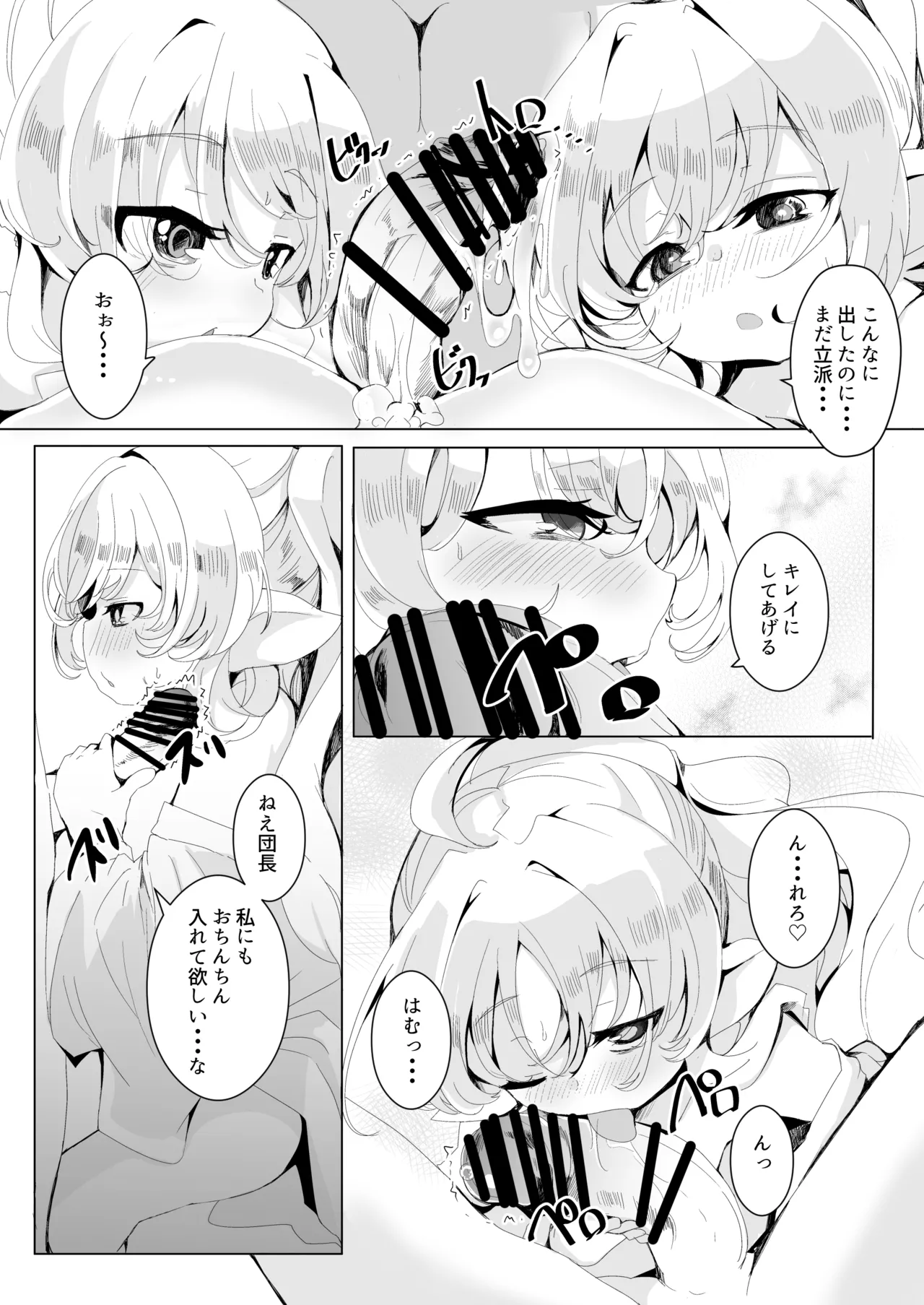 極楽ぷにっと湯Re Page.20