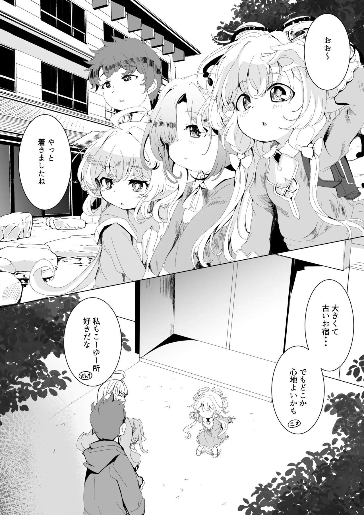 極楽ぷにっと湯Re Page.4