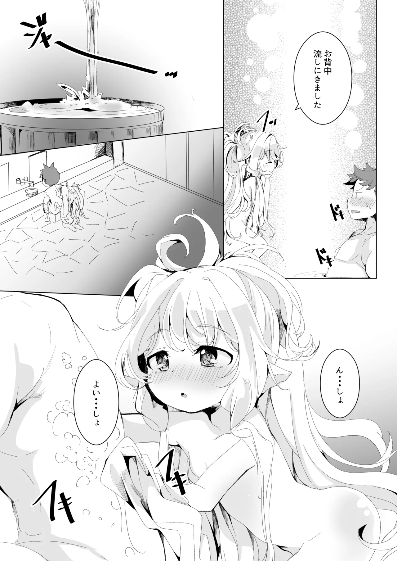 極楽ぷにっと湯Re Page.8