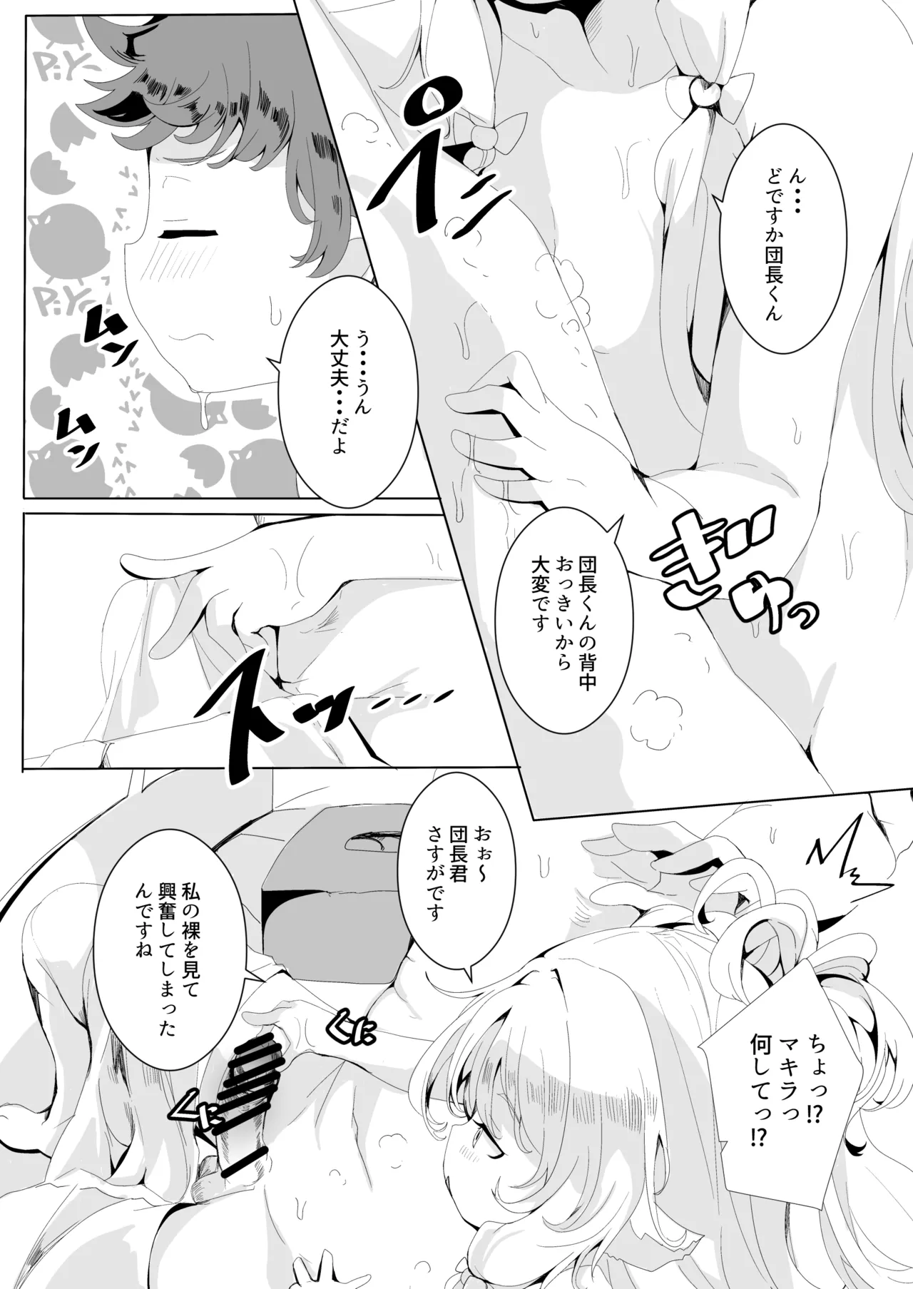 極楽ぷにっと湯Re Page.9