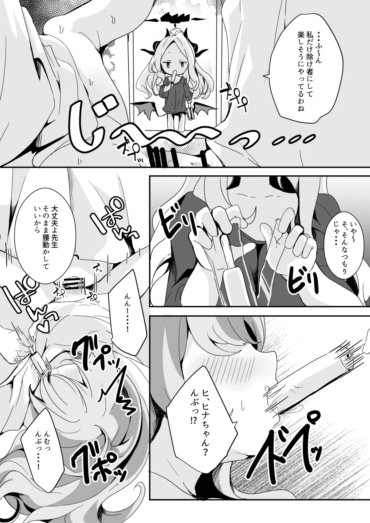 田舎えっちで透き通るような世界を。 Page.16