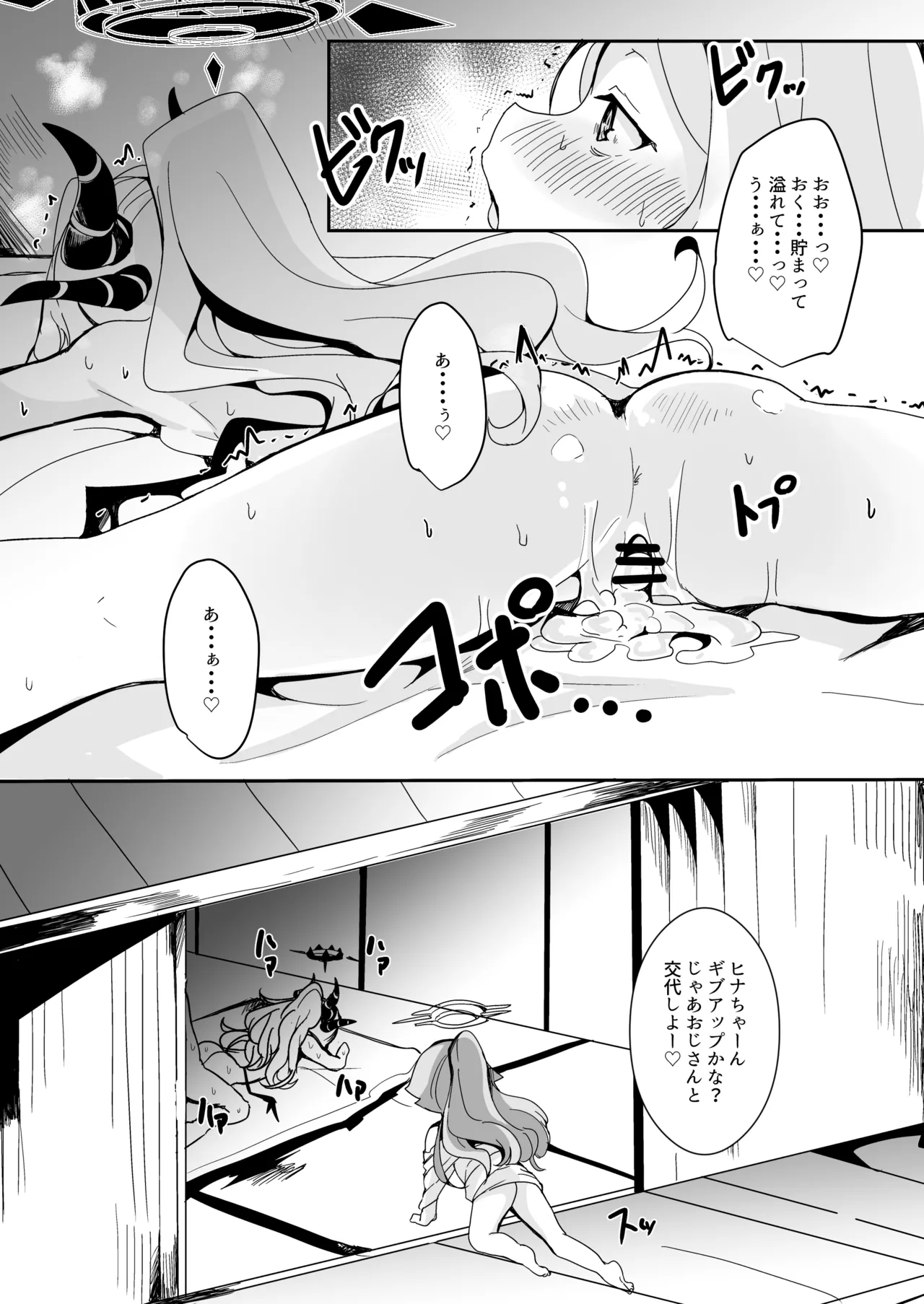 田舎えっちで透き通るような世界を。 Page.29