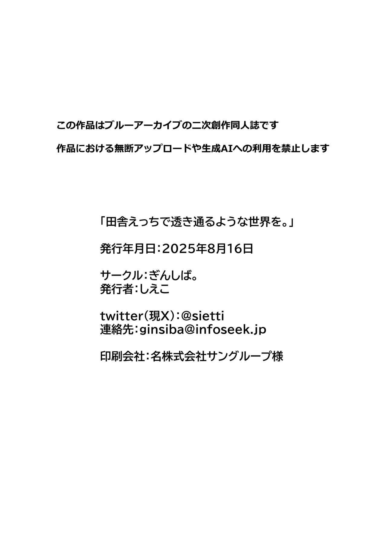 田舎えっちで透き通るような世界を。 Page.30