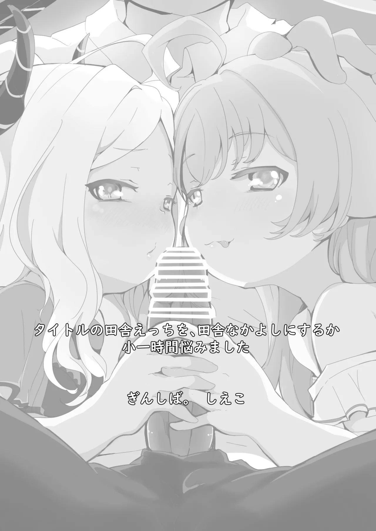 田舎えっちで透き通るような世界を。 Page.4