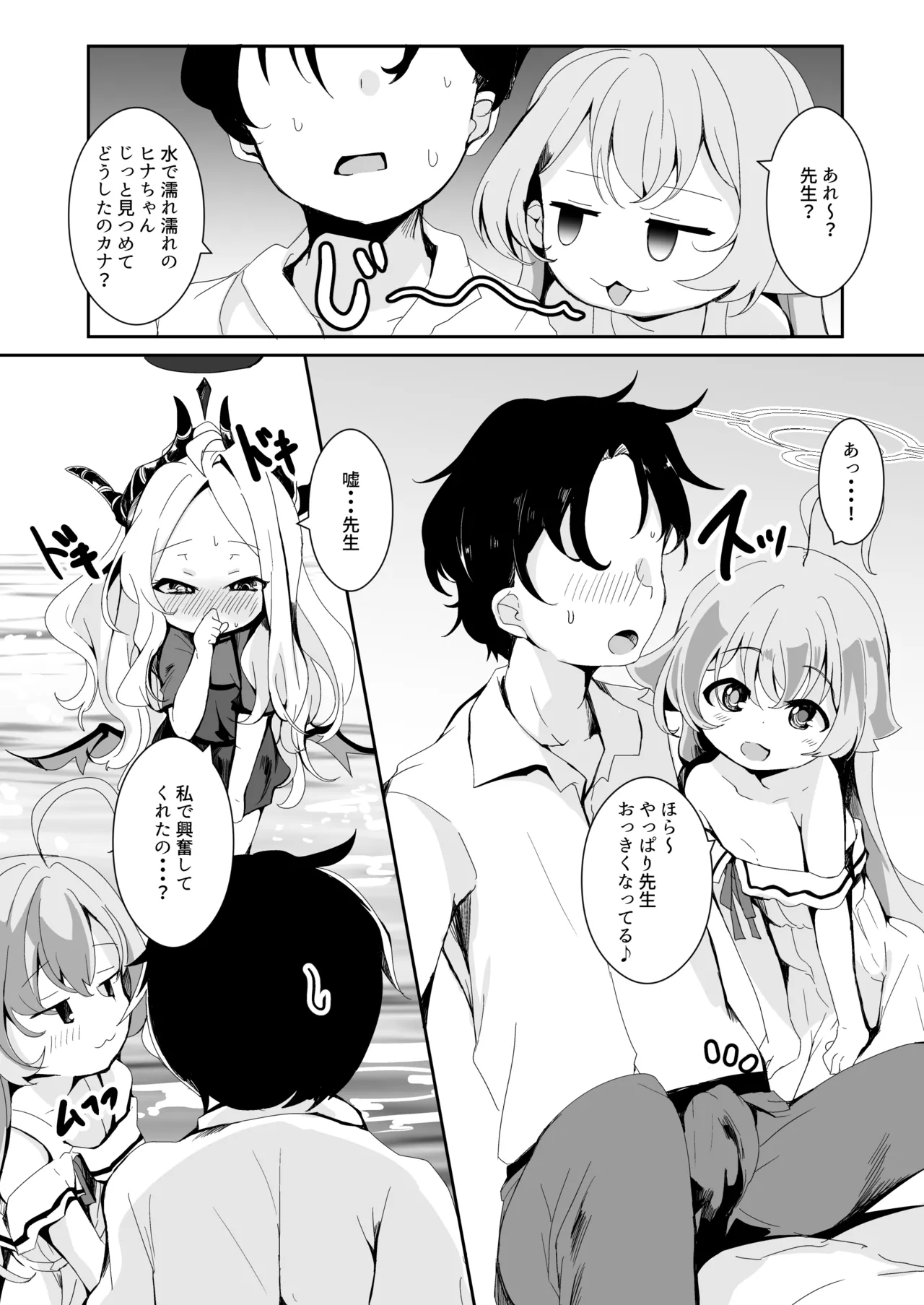 田舎えっちで透き通るような世界を。 Page.9