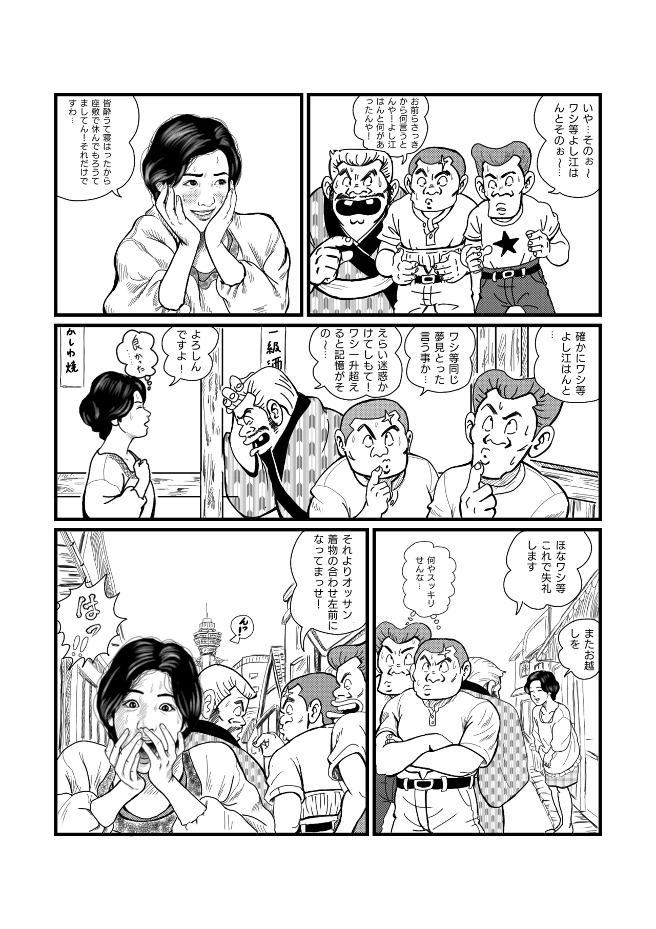 西萩小町 Page.16