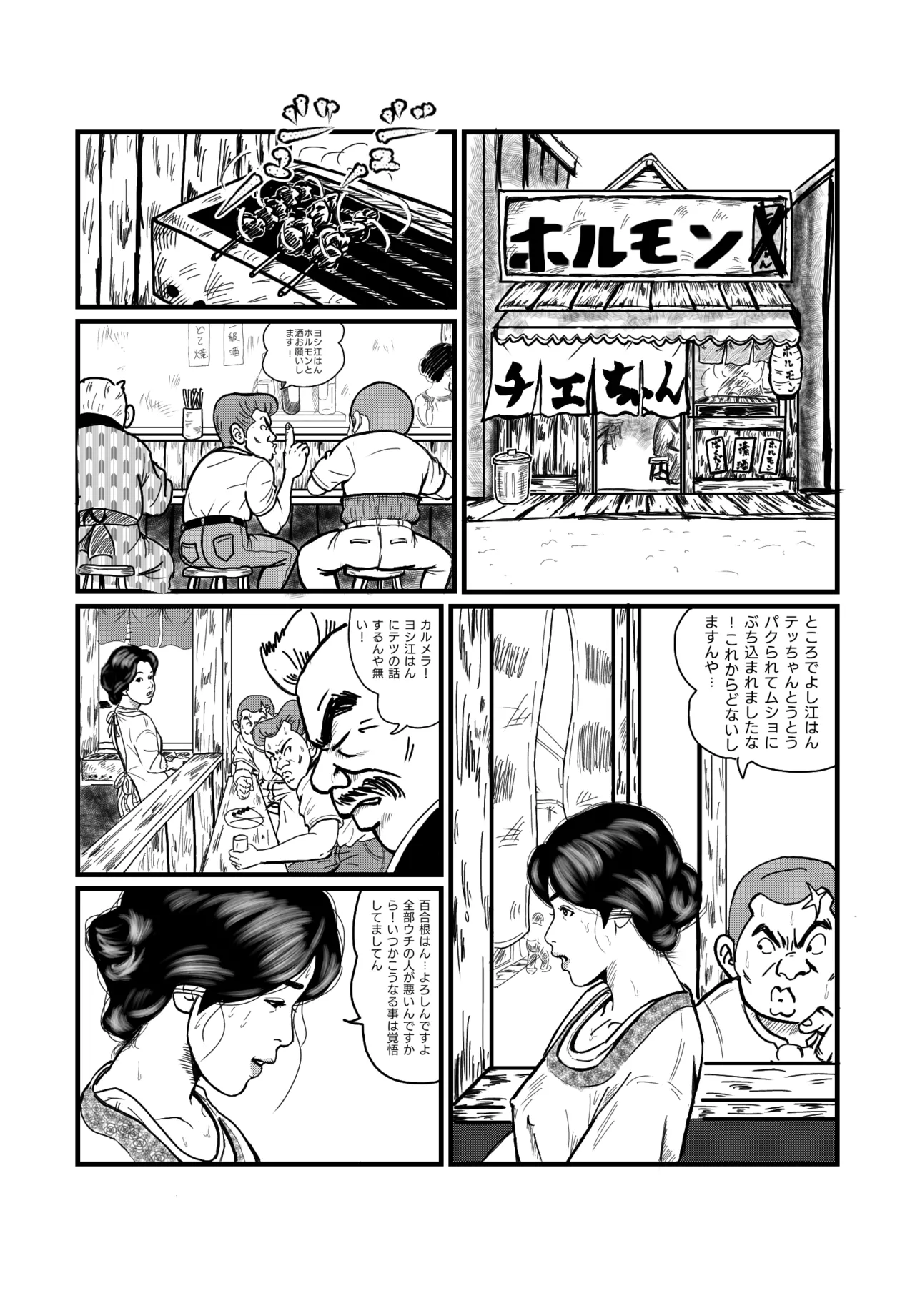 西萩小町 Page.2
