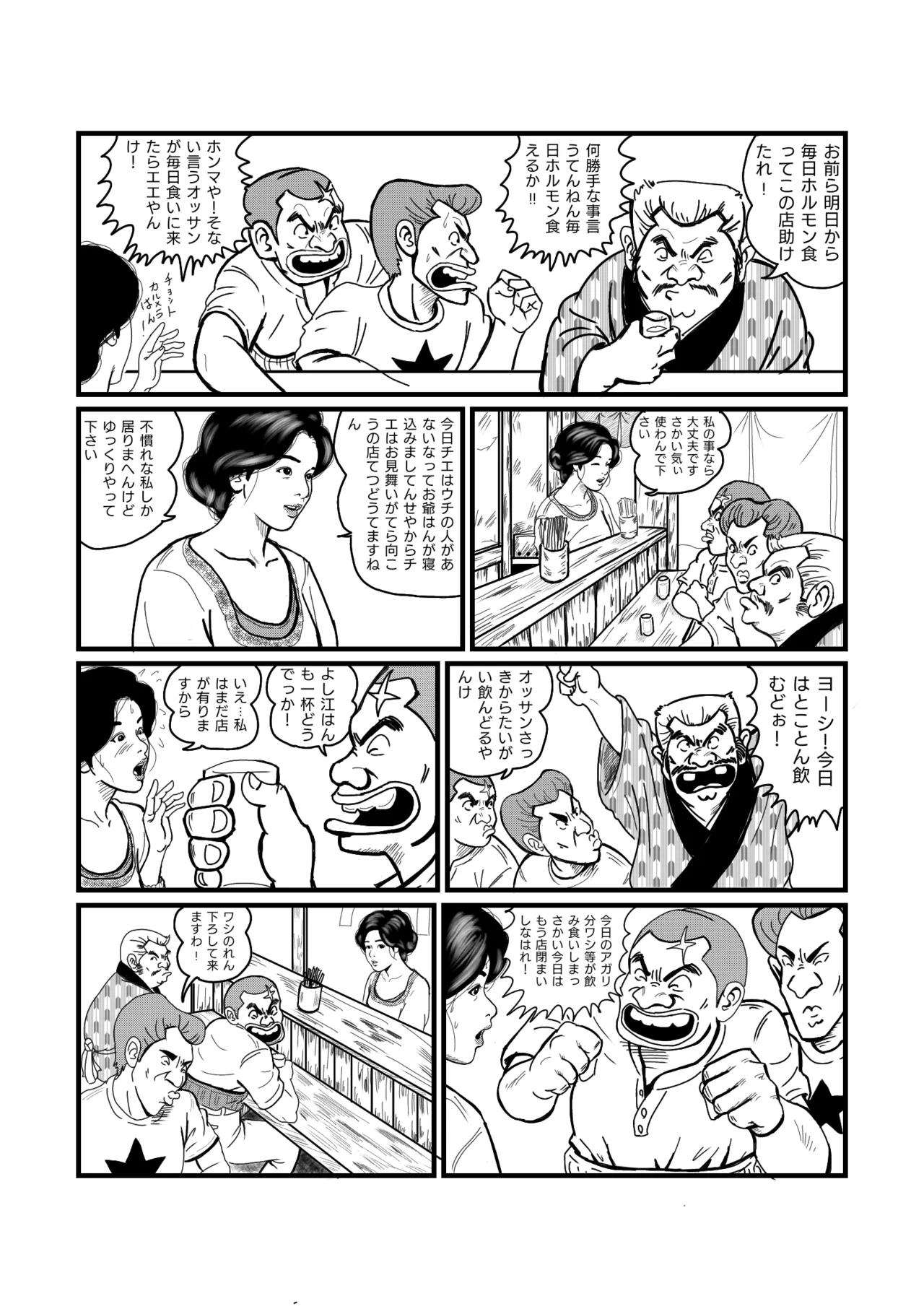 西萩小町 Page.3