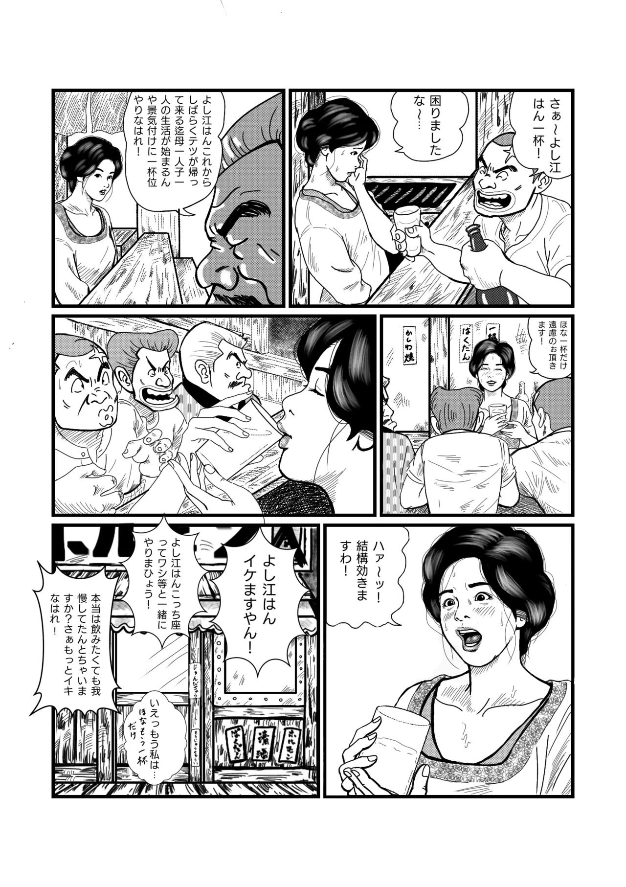西萩小町 Page.4