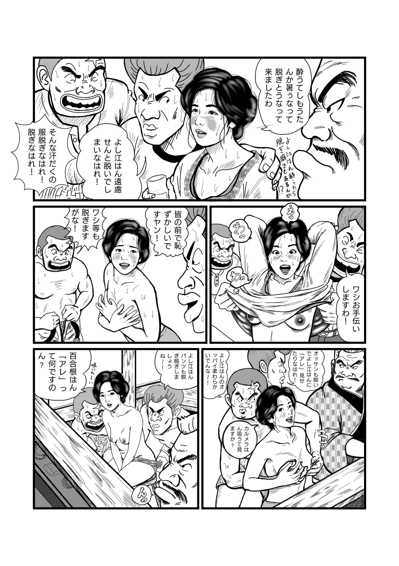 西萩小町 Page.5
