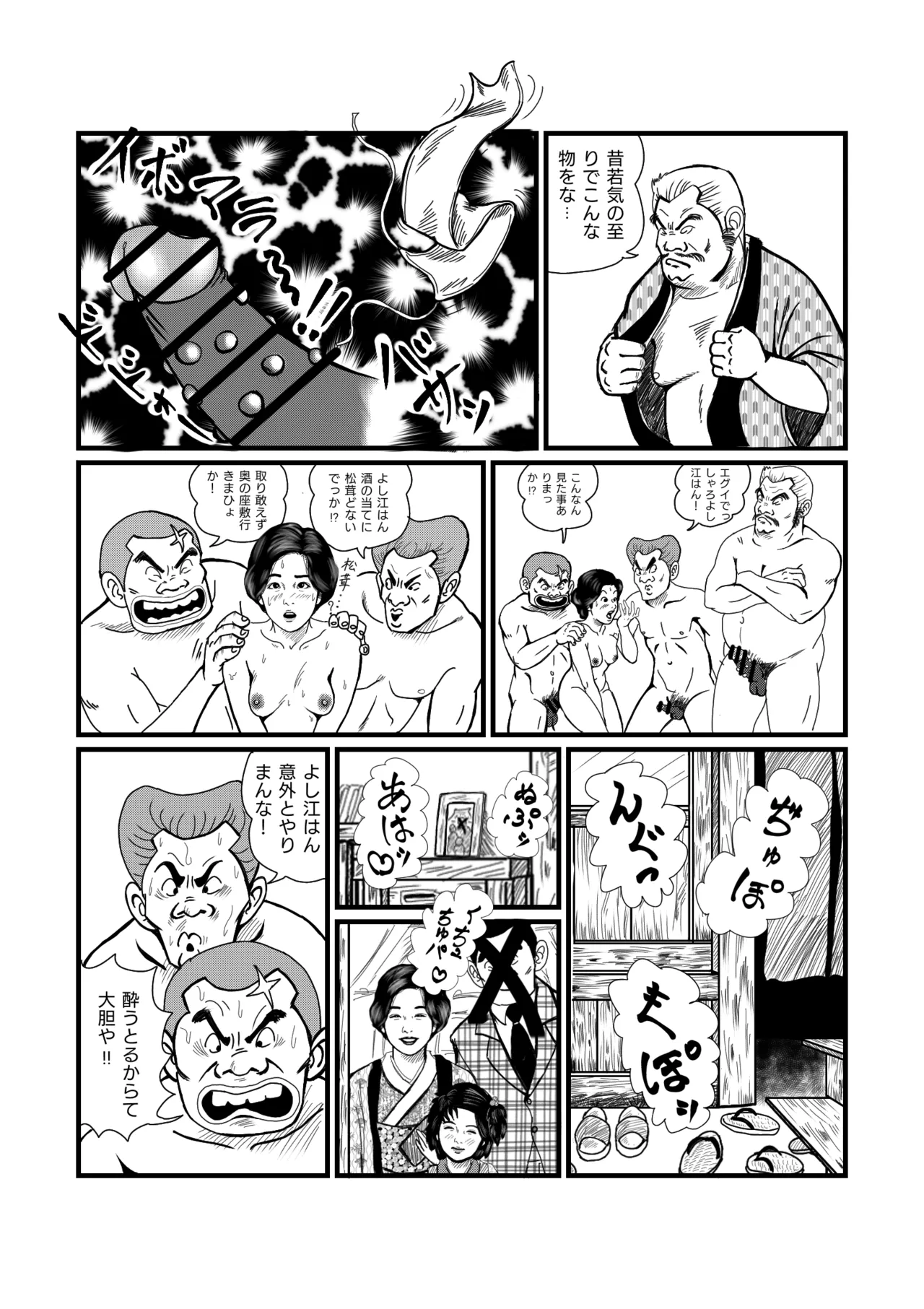 西萩小町 Page.6