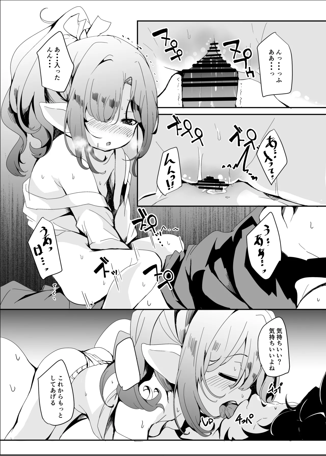 ぷにっとふんどし祭にて。 Page.18