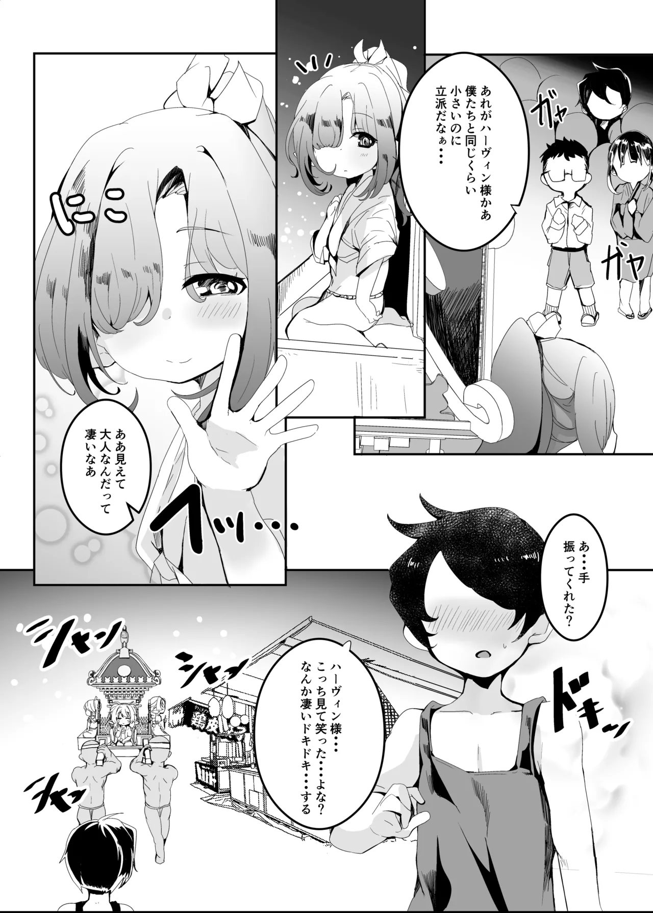 ぷにっとふんどし祭にて。 Page.5