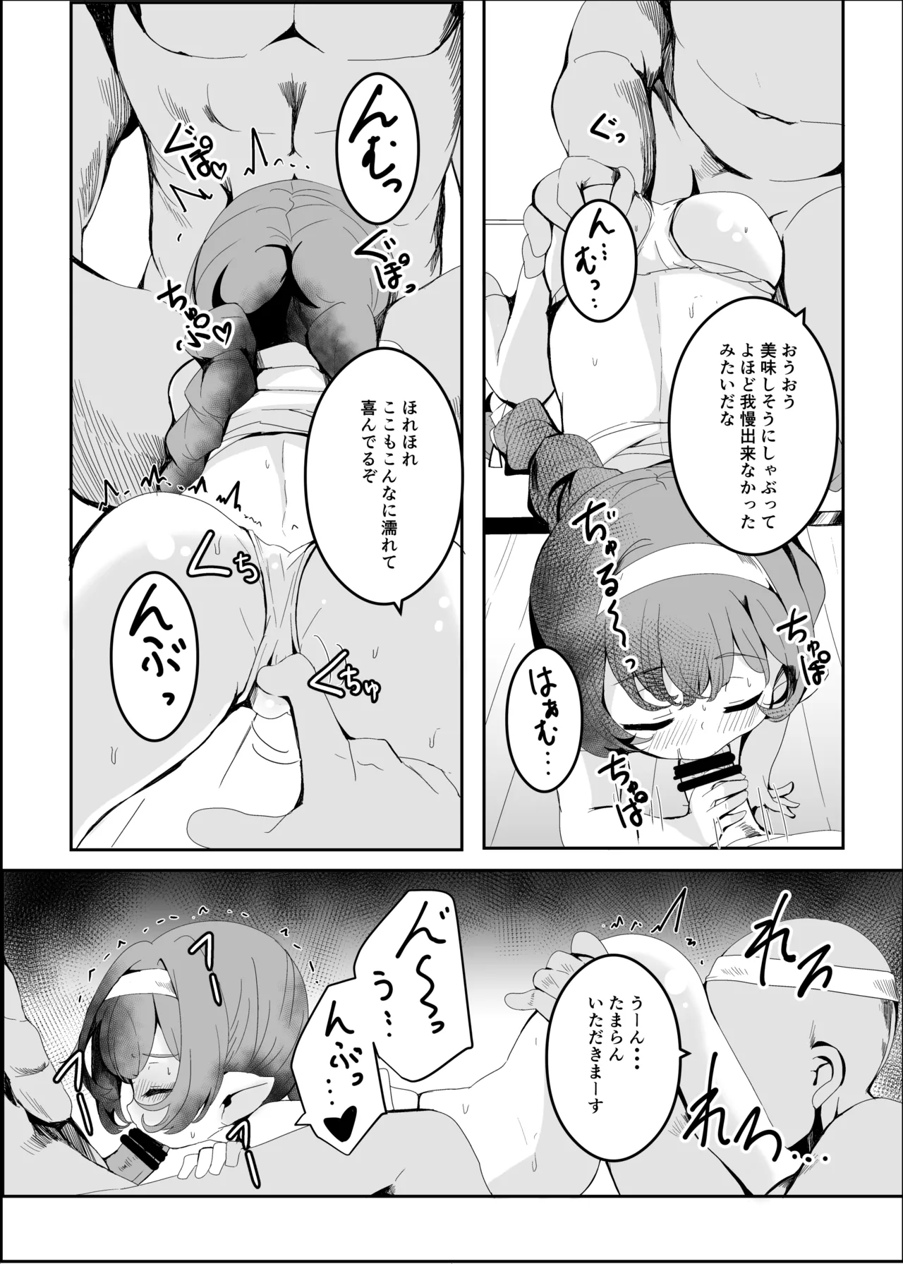 ぷにっとふんどし祭にて。 Page.9