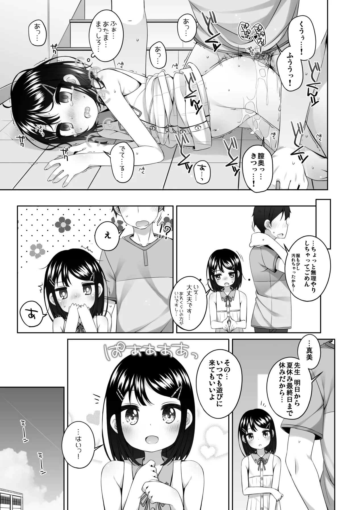 実はせんせいと付きあっている女の子 Page.17