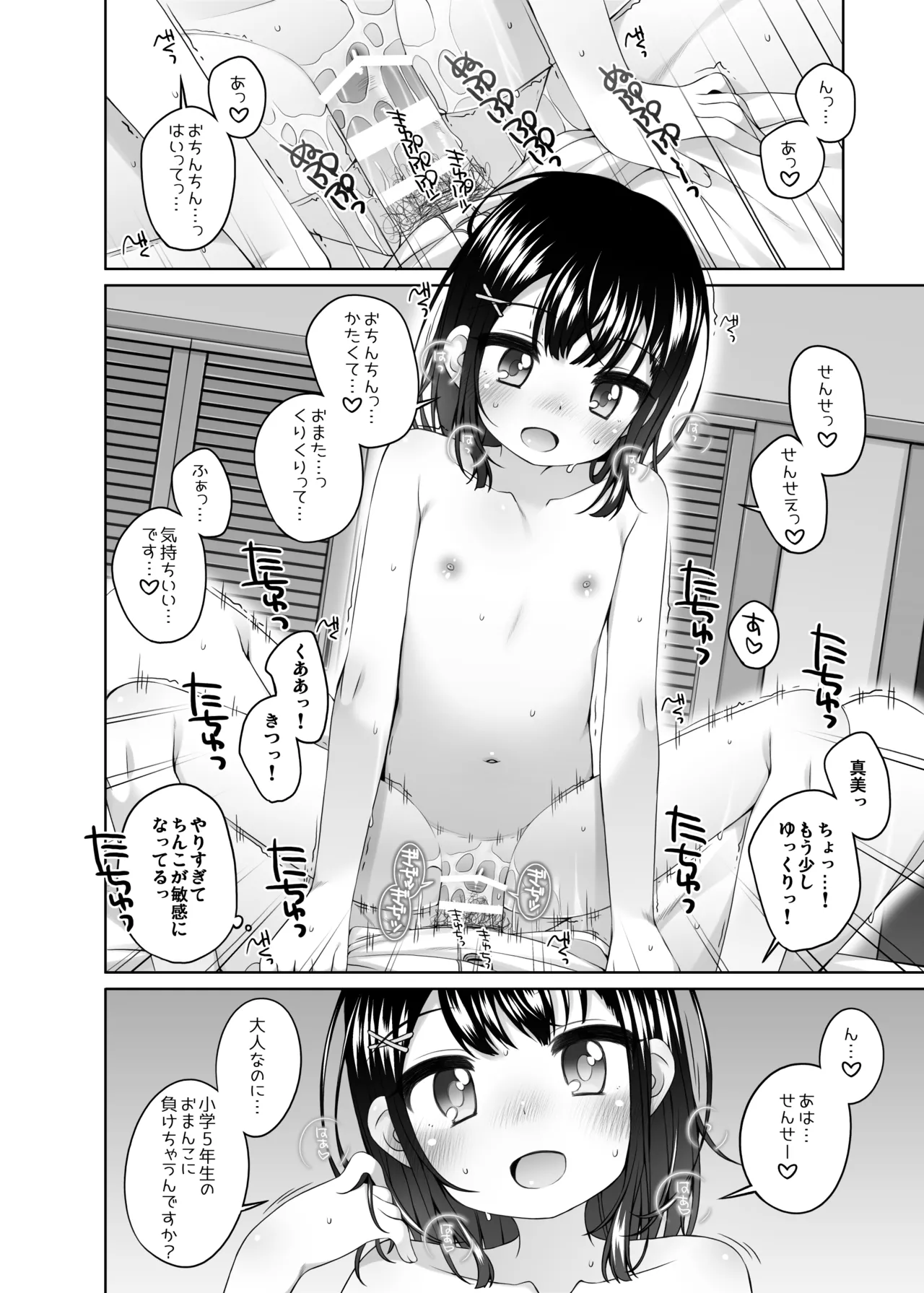 実はせんせいと付きあっている女の子 Page.20