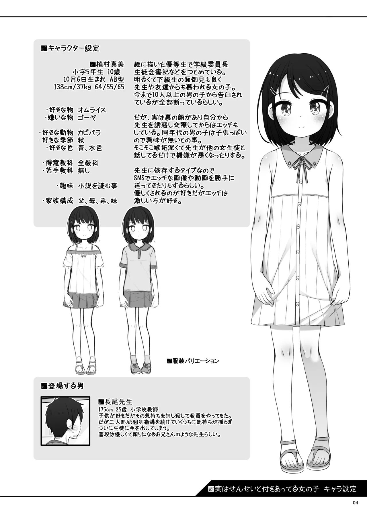 実はせんせいと付きあっている女の子 Page.32