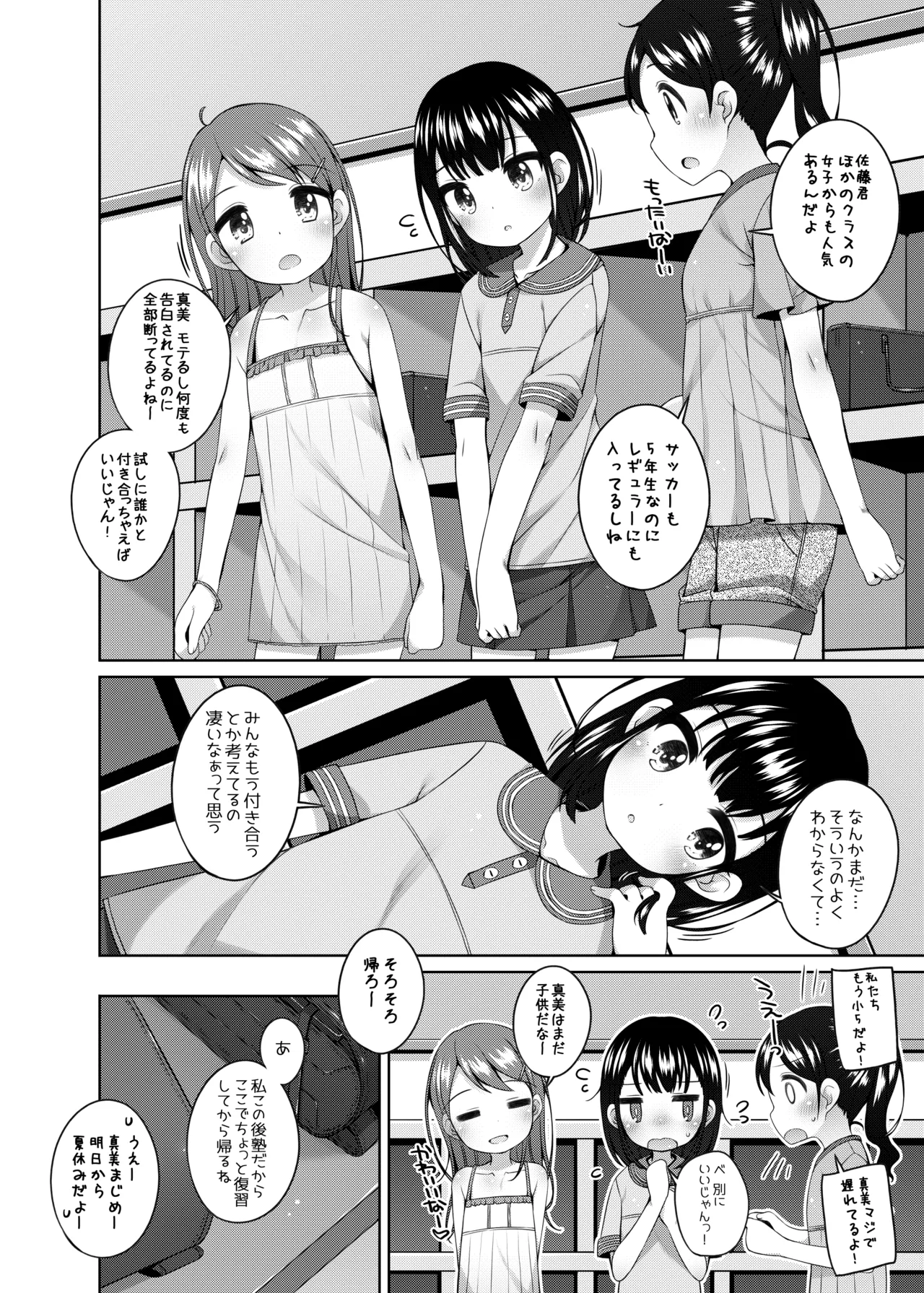 実はせんせいと付きあっている女の子 Page.34