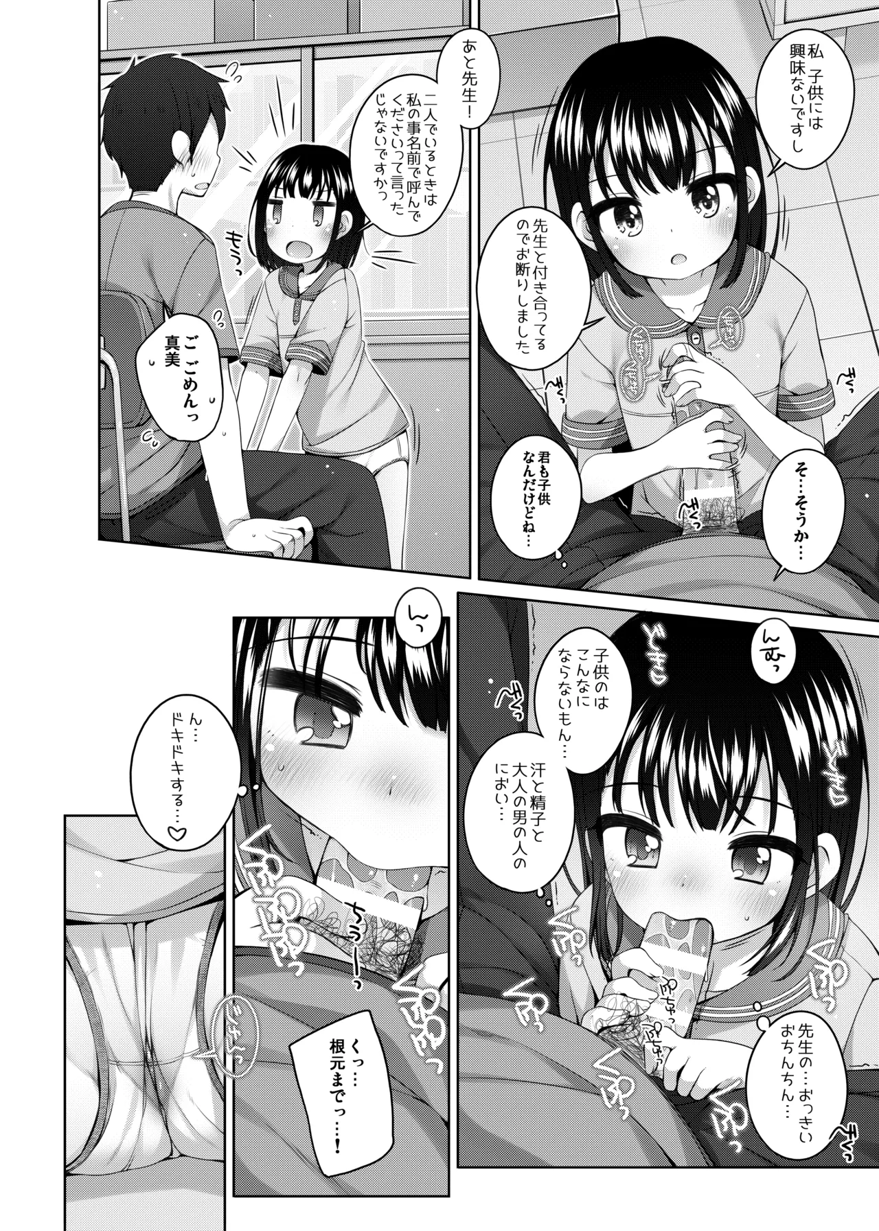 実はせんせいと付きあっている女の子 Page.36
