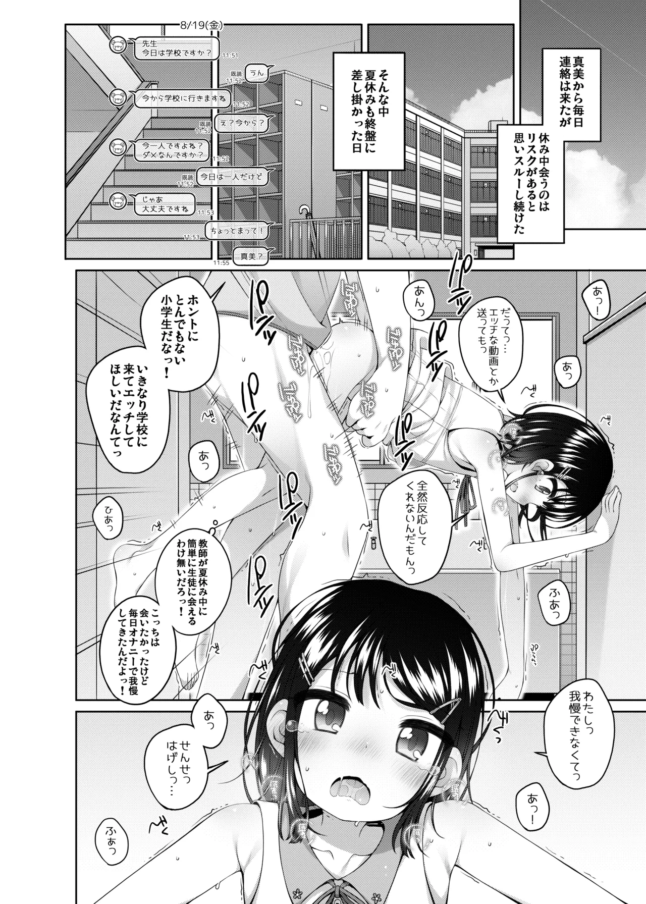 実はせんせいと付きあっている女の子 Page.42