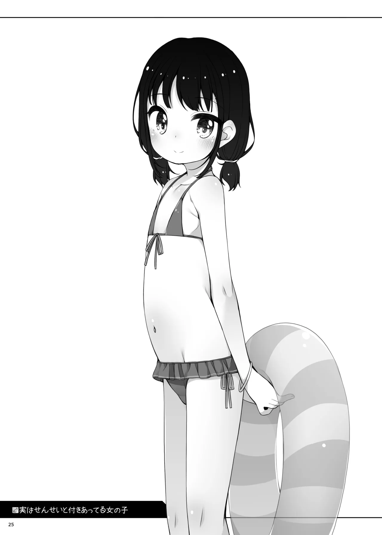 実はせんせいと付きあっている女の子 Page.53