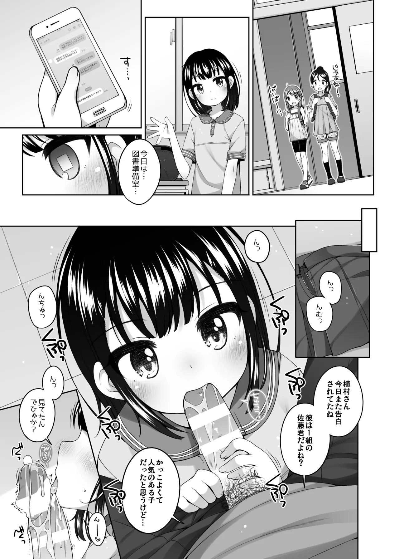 実はせんせいと付きあっている女の子 Page.7